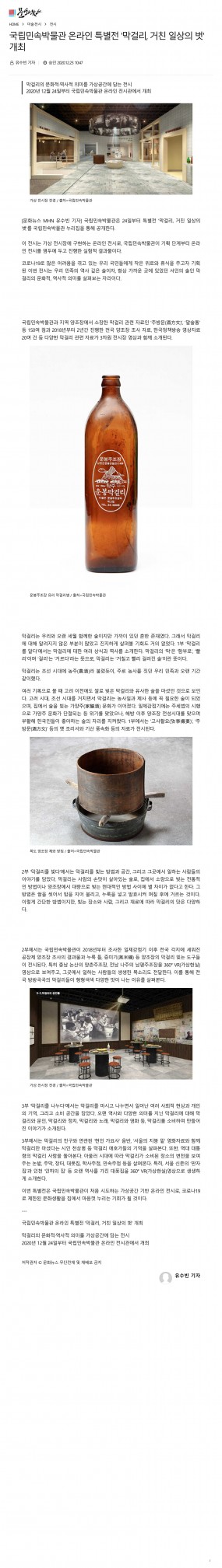 [문화뉴스] 국립민속박물관 온라인 특별전 …